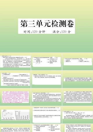 (河南专版)九年级语文上册 第三单元 检测卷作业课件 新人教版 课件