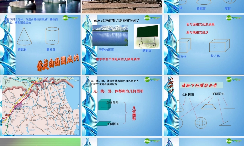 七年级数学上册 1.1几何图形课件 冀教版 课件