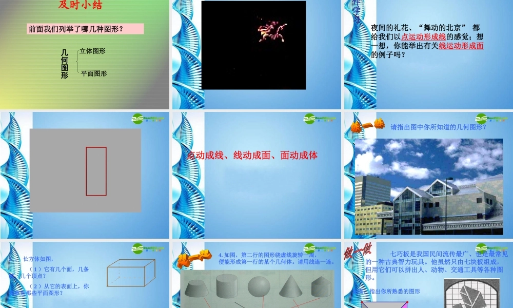 七年级数学上册 1.1几何图形课件 冀教版 课件