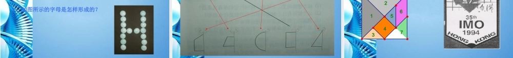 七年级数学上册 1.1几何图形课件 冀教版 课件
