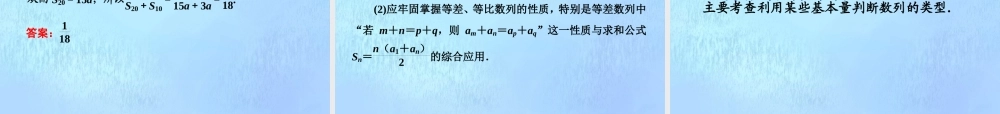 (江苏专用)高考数学二轮复习 专题四 数列 第一讲 小题考法——数列中的基本量计算课件