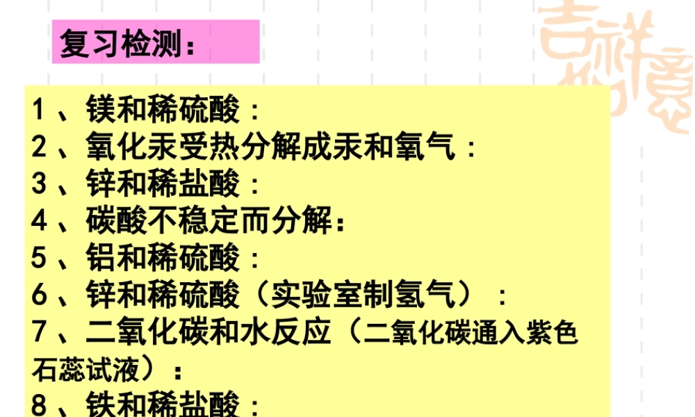 九年级化学课题三(溶质的质量分数微格)课件