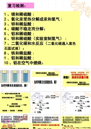 九年级化学课题三(溶质的质量分数微格)课件
