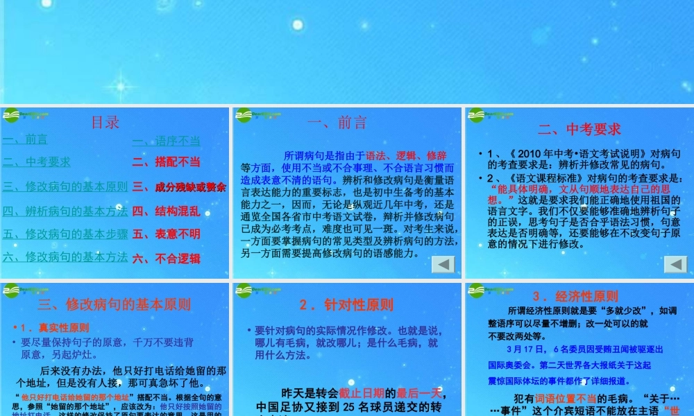 中考英语专项复习 (病句的辩析与修改)课件