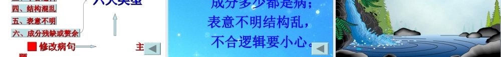 中考英语专项复习 (病句的辩析与修改)课件