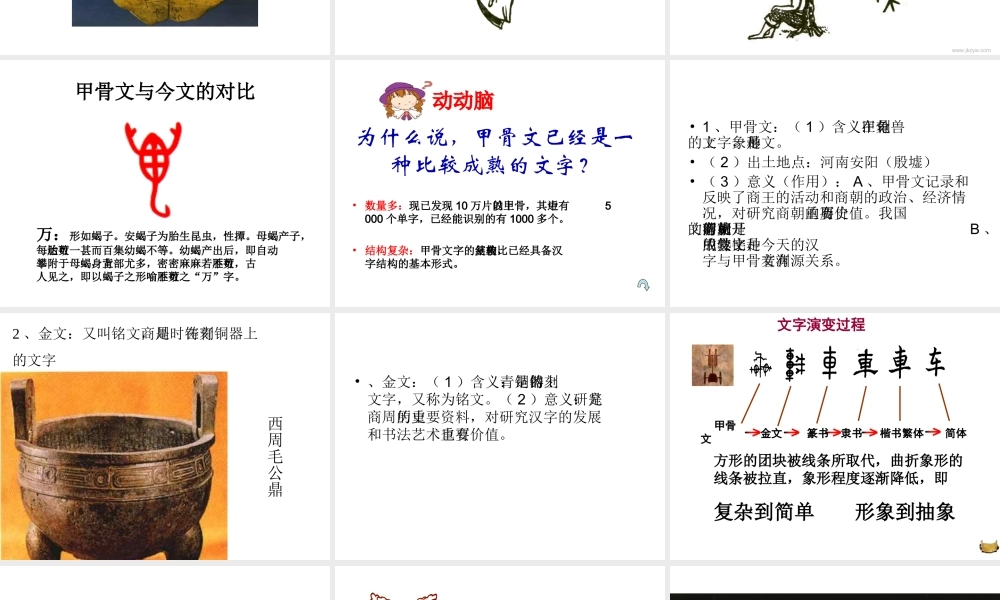 七年级历史课件：中华文化的勃兴课件1 课件