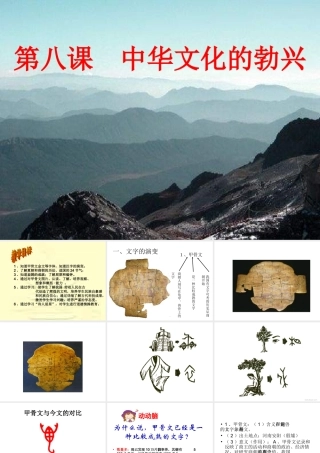七年级历史课件：中华文化的勃兴课件1 课件