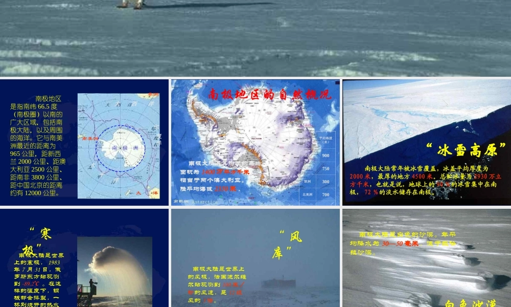 七年级地理下册：第十章 极地地区(课件)人教版新课标 课件