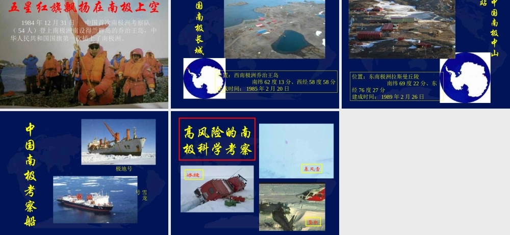 七年级地理下册：第十章 极地地区(课件)人教版新课标 课件