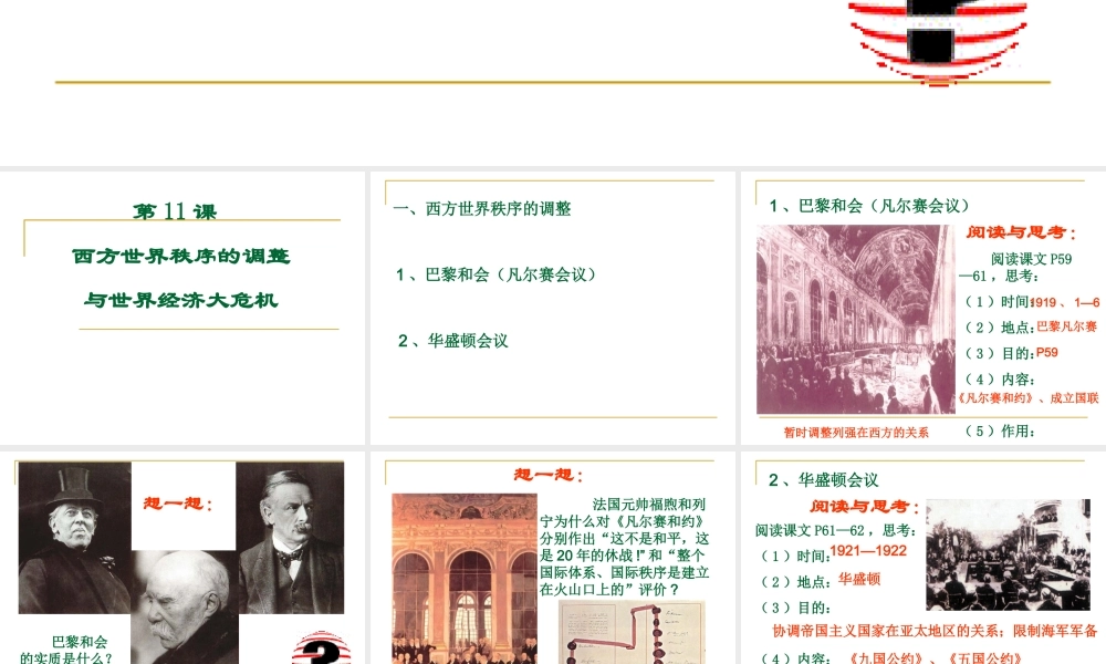 九年级历史下册 311(西方世界秩序的调整与世界经济大危机)课件 华东师大版 课件