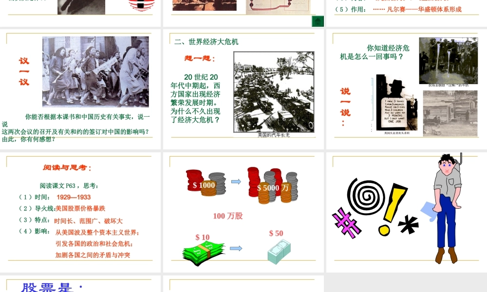 九年级历史下册 311(西方世界秩序的调整与世界经济大危机)课件 华东师大版 课件