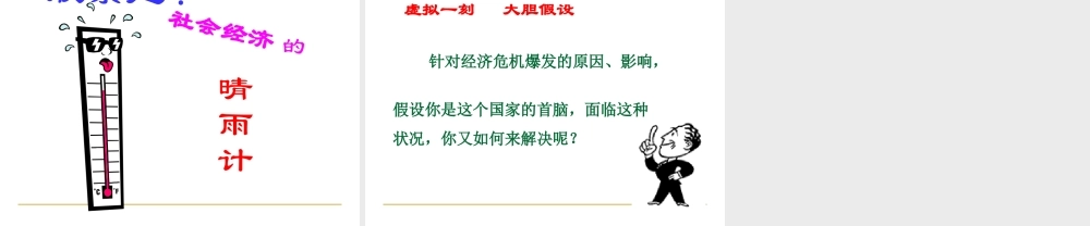 九年级历史下册 311(西方世界秩序的调整与世界经济大危机)课件 华东师大版 课件