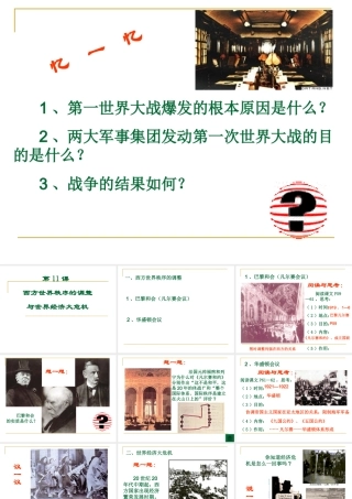 九年级历史下册 311(西方世界秩序的调整与世界经济大危机)课件 华东师大版 课件