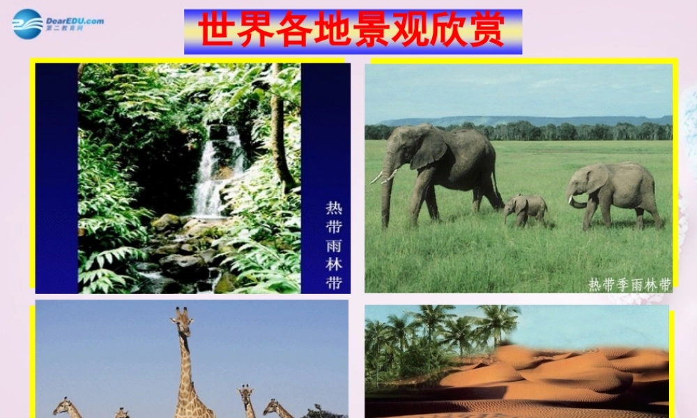 七年级地理上册 第4章 第3节(影响气候的主要因素)课件1 湘教版 课件