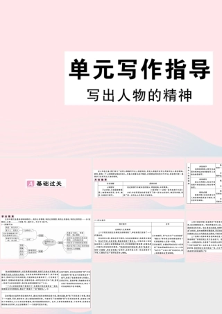 (通用版)文下册 第一单元 写作指导 写出人物的精神习题课件 新人教版 课件