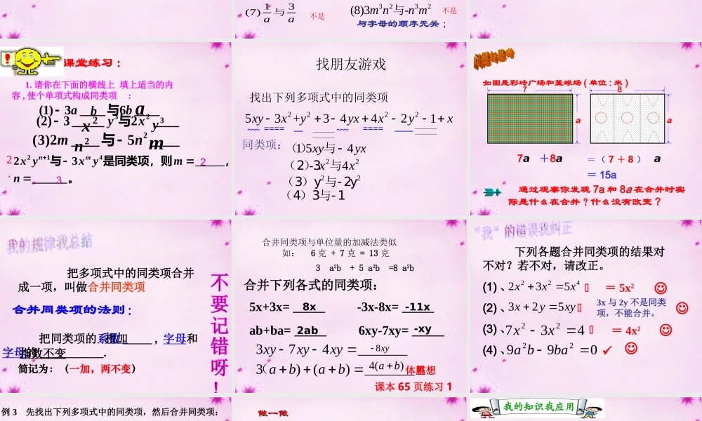七年级数学上册 2.2 合并同类项课件1 (新版)新人教版 课件