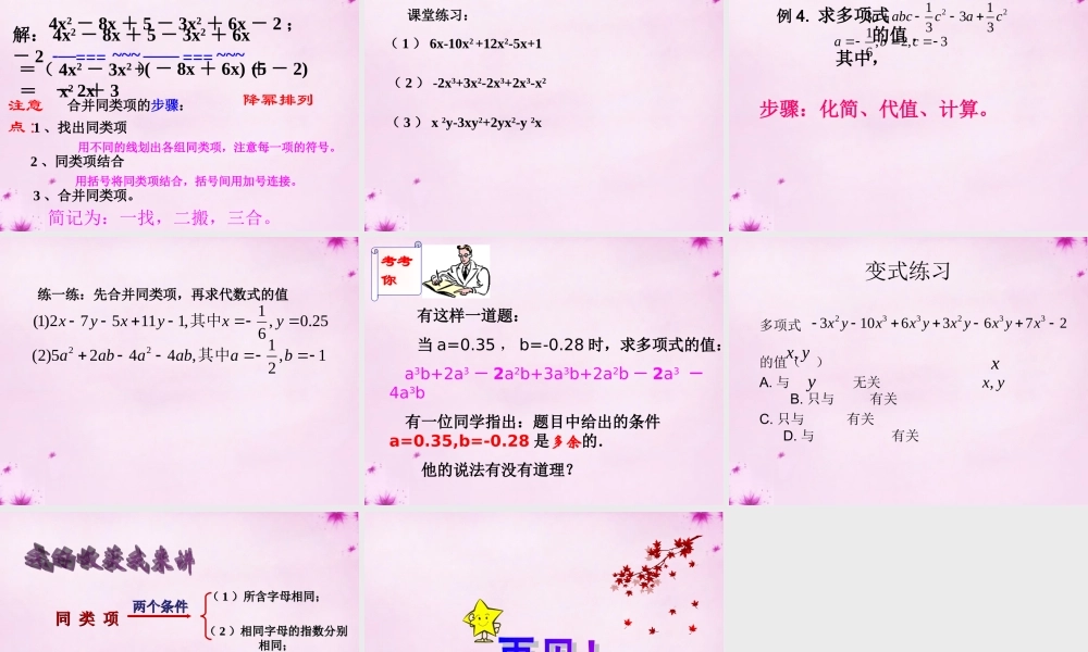 七年级数学上册 2.2 合并同类项课件1 (新版)新人教版 课件