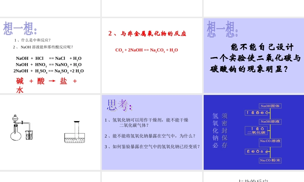 九年级化学下册氢氧化钠的性质 课件新人教版 课件