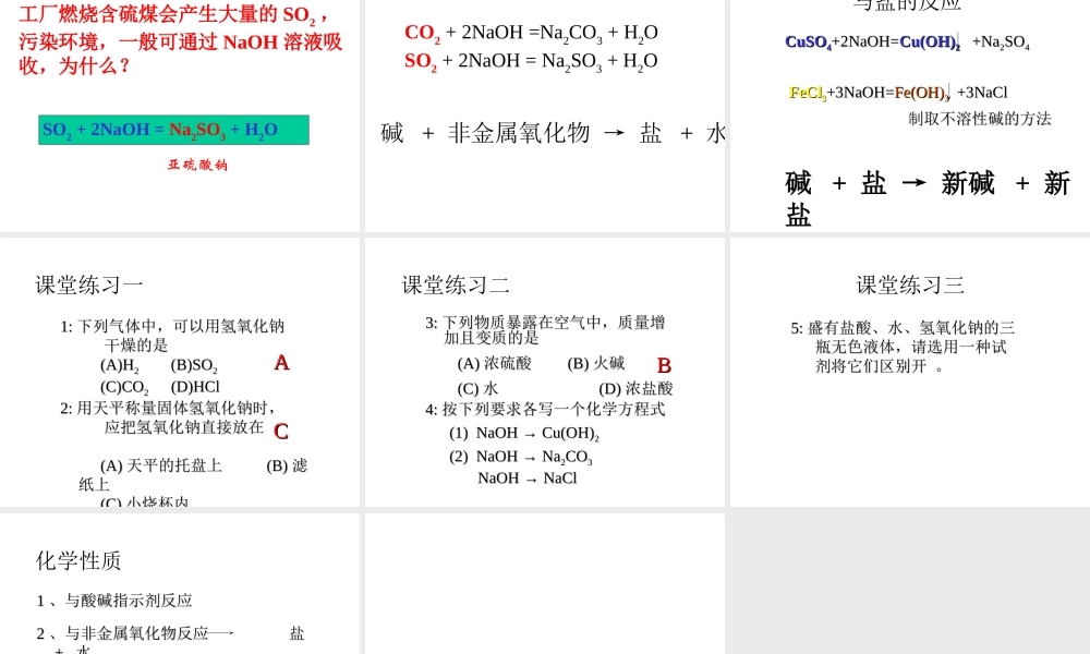 九年级化学下册氢氧化钠的性质 课件新人教版 课件