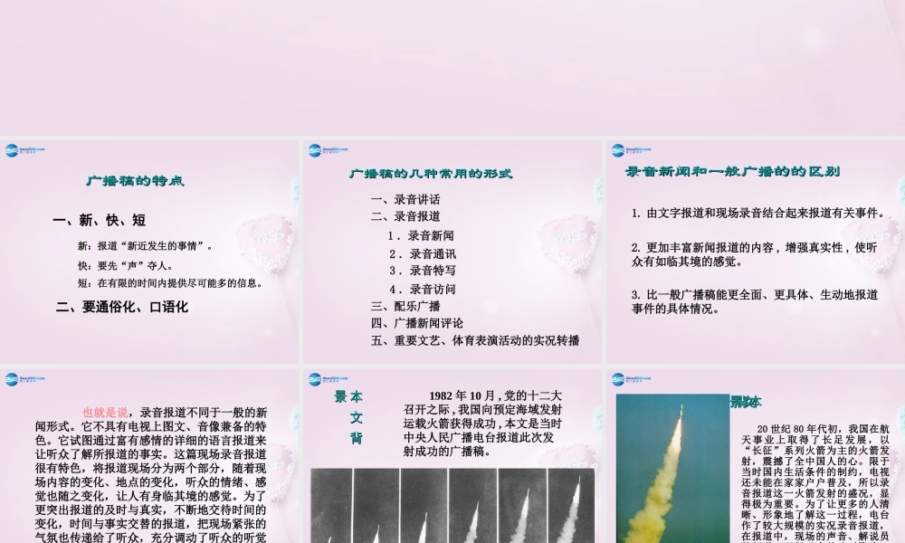 -七年级语文下册 5.音新闻课件 苏教版 课件