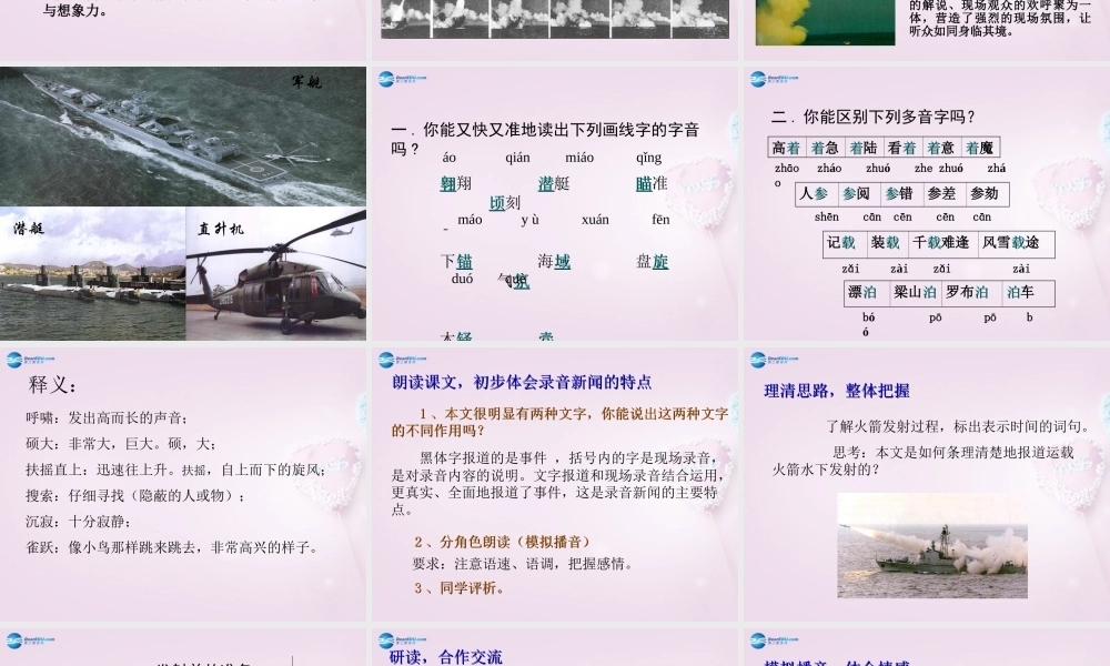 -七年级语文下册 5.音新闻课件 苏教版 课件