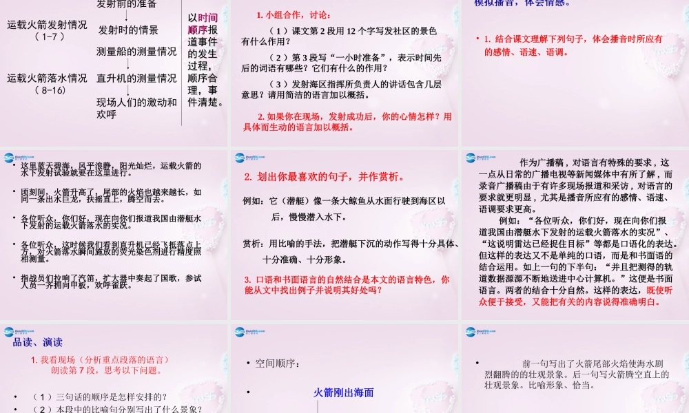 -七年级语文下册 5.音新闻课件 苏教版 课件