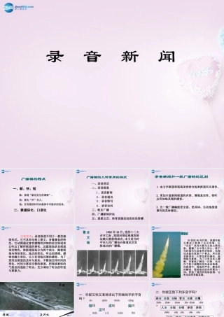 -七年级语文下册 5.音新闻课件 苏教版 课件