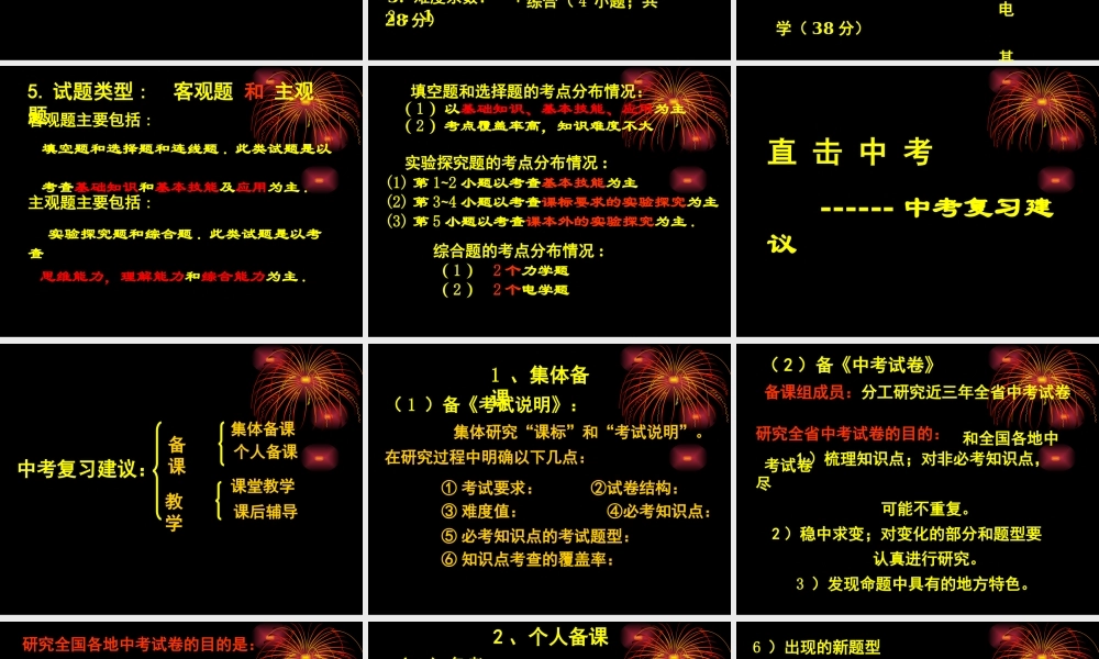 中考物理复习建议 新课标 人教版 试题