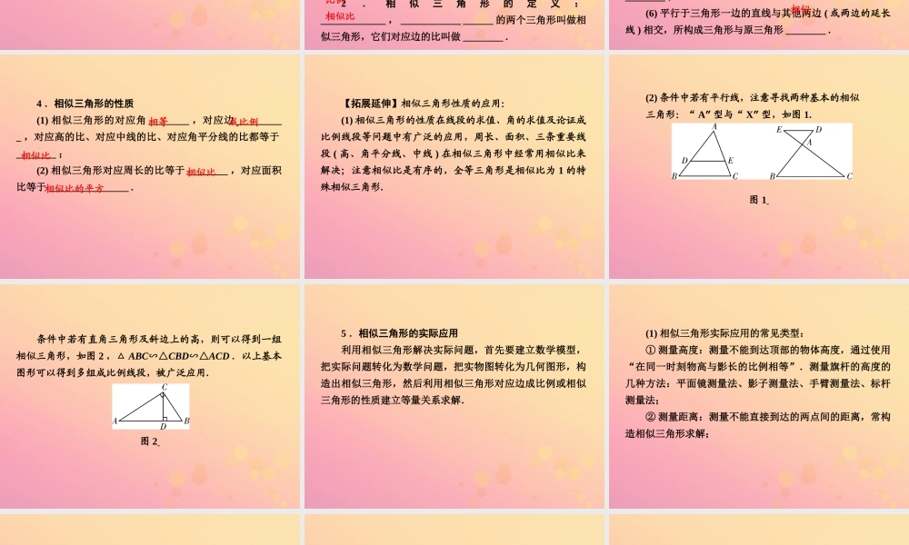 (陕西专版)中考数学新突破复习 第一部分 教材同步复习 第四章 三角形 45 相似三角形课件