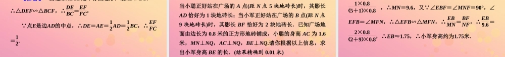 (陕西专版)中考数学新突破复习 第一部分 教材同步复习 第四章 三角形 45 相似三角形课件