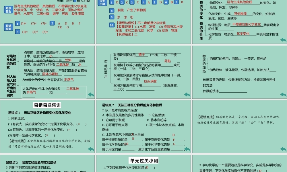 (河南专版)九年级化学上册 第一单元 走进化学世界小结与复习习题讲评课件 (新版)新人教版 课件