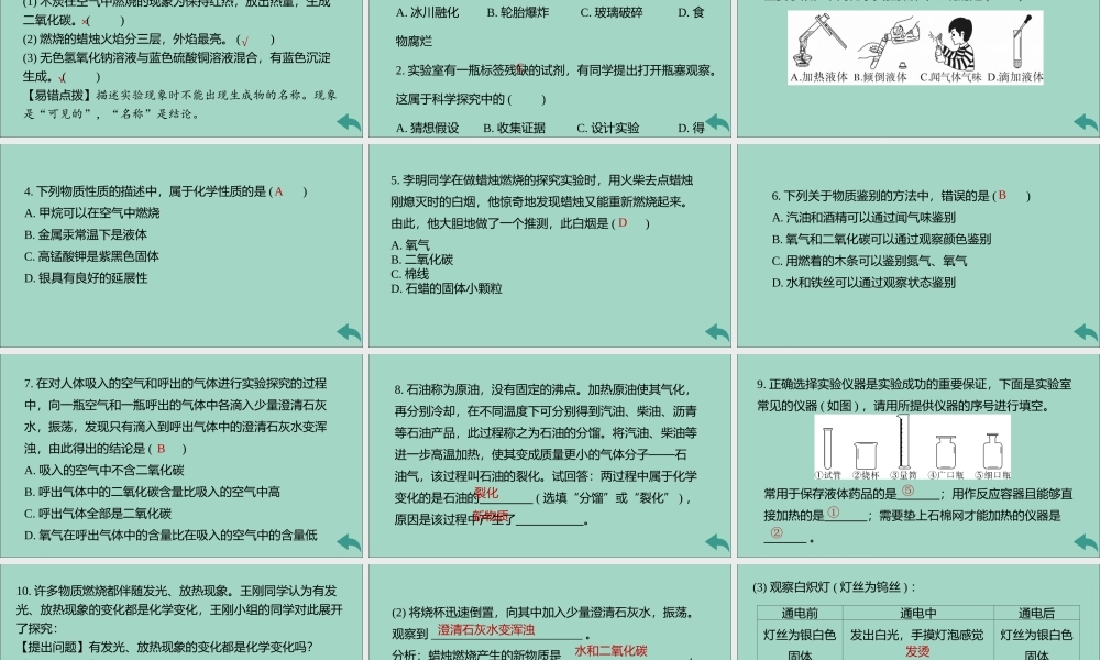 (河南专版)九年级化学上册 第一单元 走进化学世界小结与复习习题讲评课件 (新版)新人教版 课件