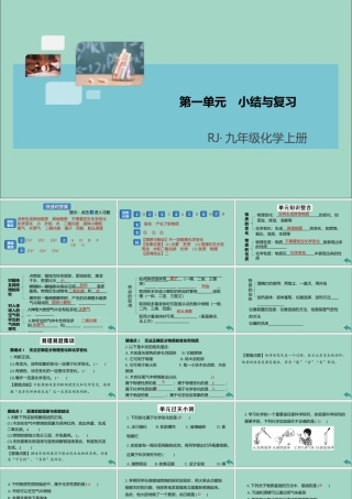 (河南专版)九年级化学上册 第一单元 走进化学世界小结与复习习题讲评课件 (新版)新人教版 课件