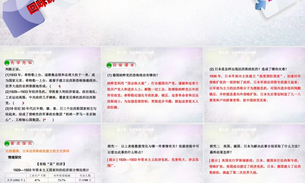 九年九年级历史下册 第5课 法西斯势力的猖獗课件 新人教版 课件