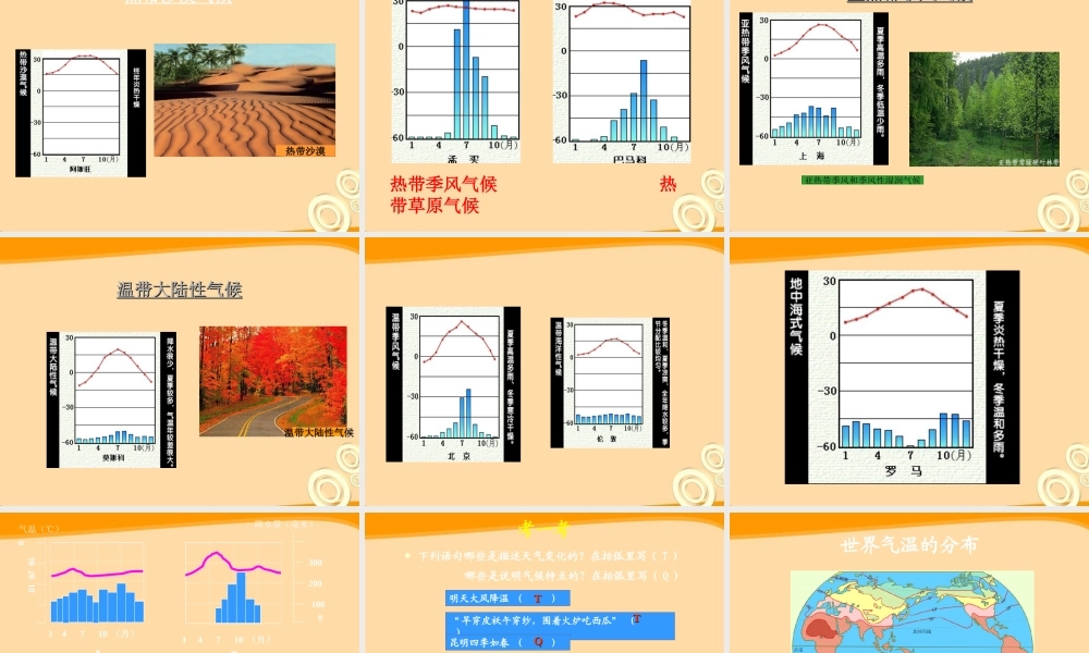 七年级地理上册 第三章第四节世界的气候课件 人教新课标版 课件