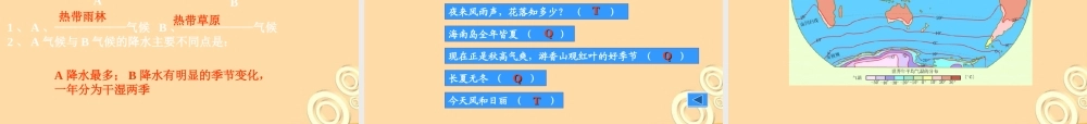 七年级地理上册 第三章第四节世界的气候课件 人教新课标版 课件