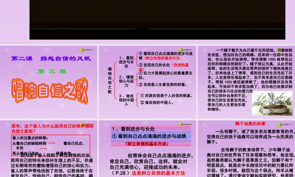 七年级政治下册 第一单元第二课第三框唱响自信之歌课件 新人教版 课件