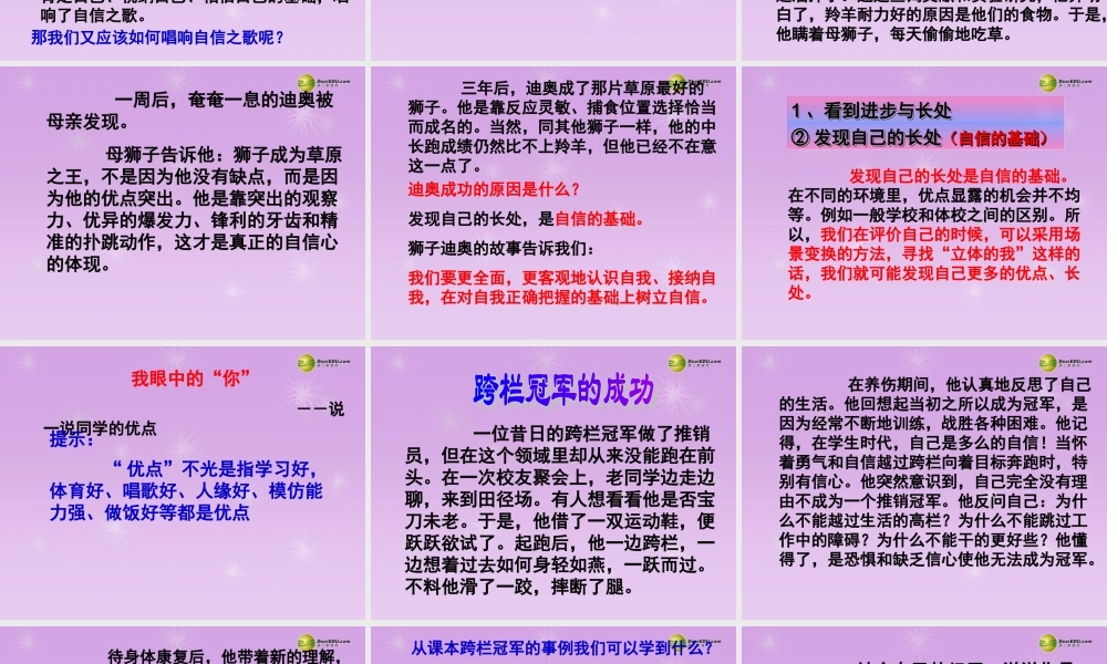 七年级政治下册 第一单元第二课第三框唱响自信之歌课件 新人教版 课件