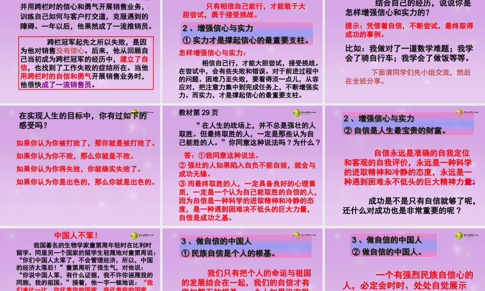七年级政治下册 第一单元第二课第三框唱响自信之歌课件 新人教版 课件