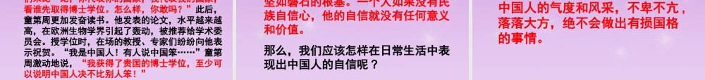 七年级政治下册 第一单元第二课第三框唱响自信之歌课件 新人教版 课件