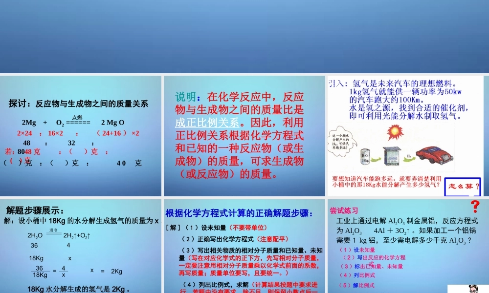 九年级化学上册 第五单元 第三节 化学反应中的有关计算课件 (新版)鲁教版 课件