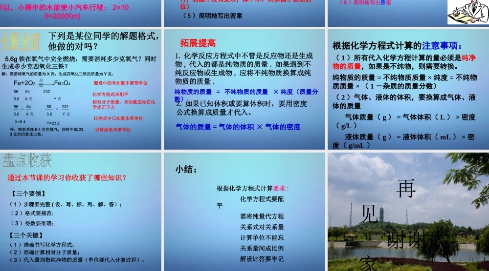 九年级化学上册 第五单元 第三节 化学反应中的有关计算课件 (新版)鲁教版 课件