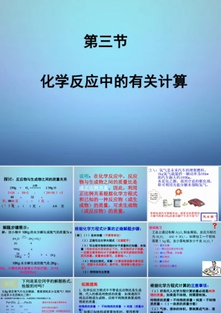 九年级化学上册 第五单元 第三节 化学反应中的有关计算课件 (新版)鲁教版 课件