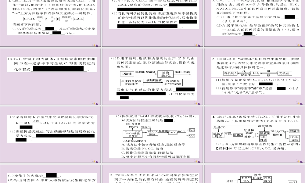 (遵义专版)中考化学总复习 第2编 重点题型突破篇 专题5 流程图题(精练)课件