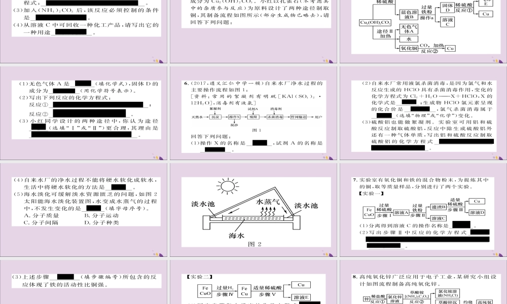 (遵义专版)中考化学总复习 第2编 重点题型突破篇 专题5 流程图题(精练)课件