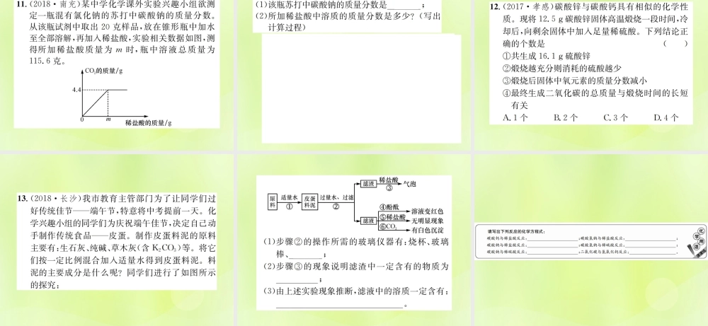 九年级化学下册 第十一单元 盐 化肥 课题1 第2课时 碳酸盐及碳酸氢盐的性质复习课件 (新版)新人教版 课件