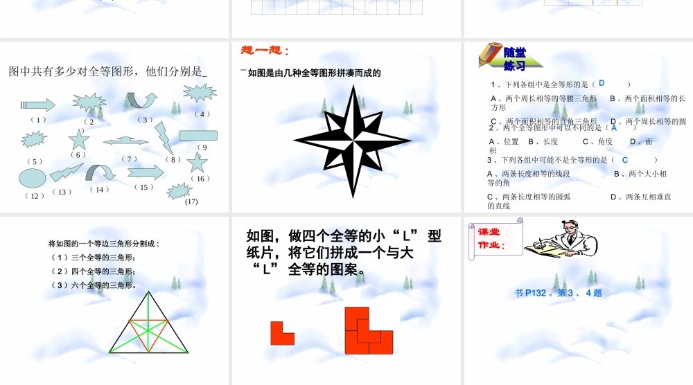 11.1 图形的全等 七年级第十一章 图形的全等全套课件 苏科版
