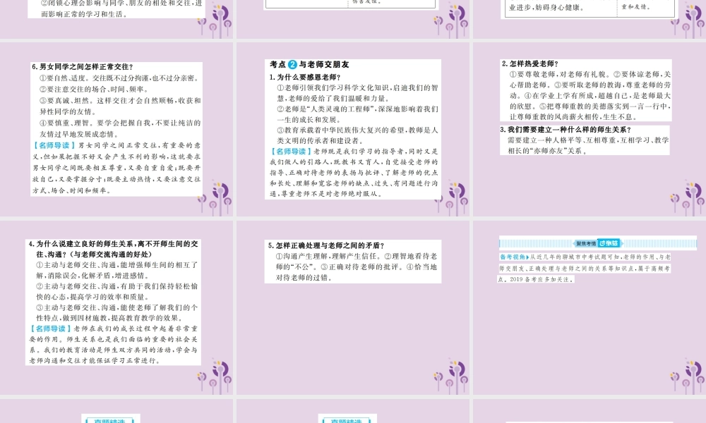 中考道德与法治总复习 七下 第六单元 相逢是首歌课件