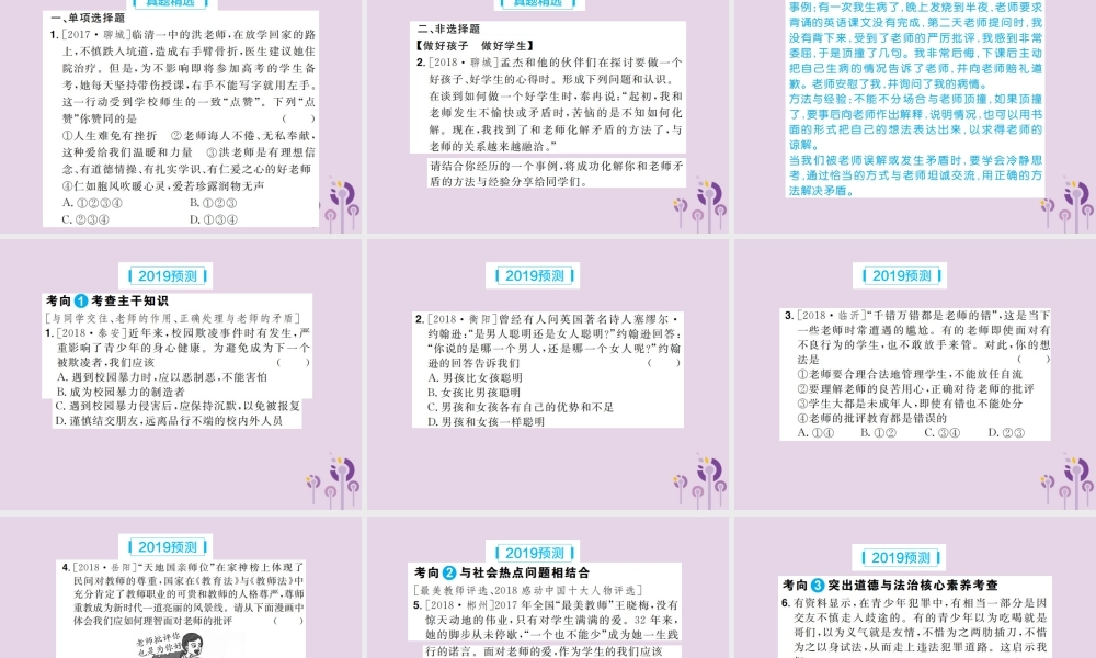 中考道德与法治总复习 七下 第六单元 相逢是首歌课件