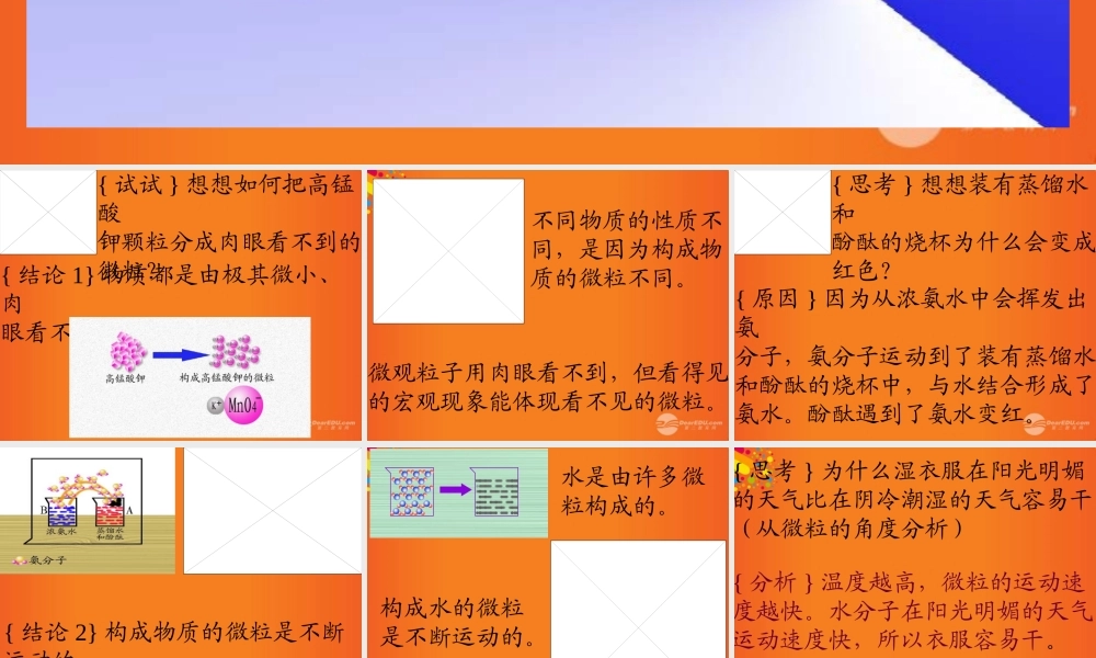 九年级化学上册(用微粒的观点看物质)课件6 沪教版 课件